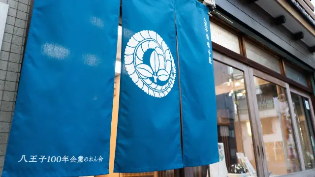 Indigo noren curtains mark the heritage shops.