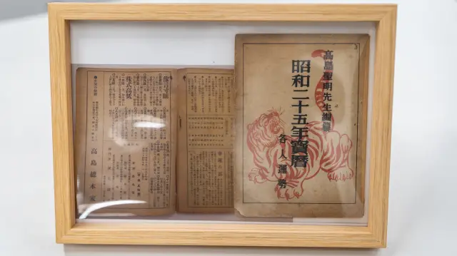 初版的高岛历（1949年发行）