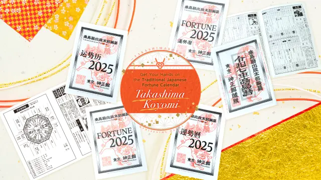 Get Your Hands on the Traditional Japanese Fortune Calendar: Takashima Koyomi!