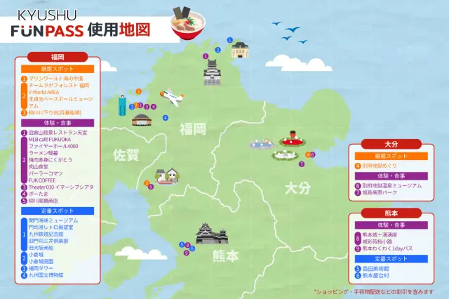 Kyushu FunPASSの対象施設マップ