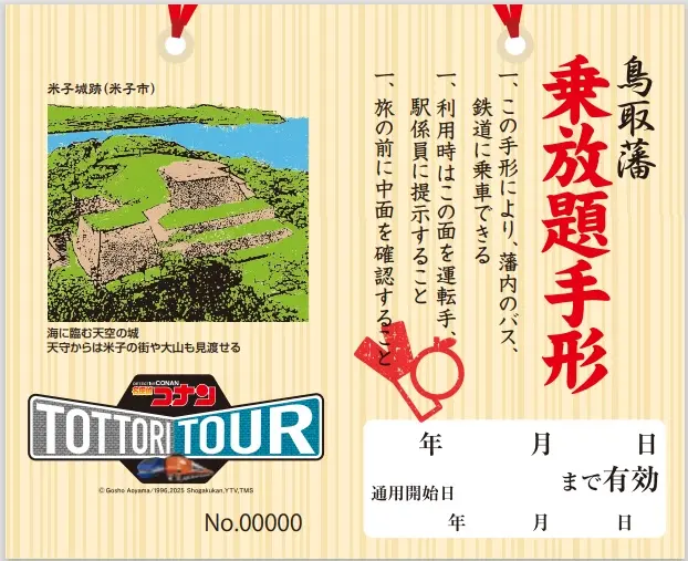 能巡遊鳥取主要觀光地的好幫手「鳥取藩放題手形」