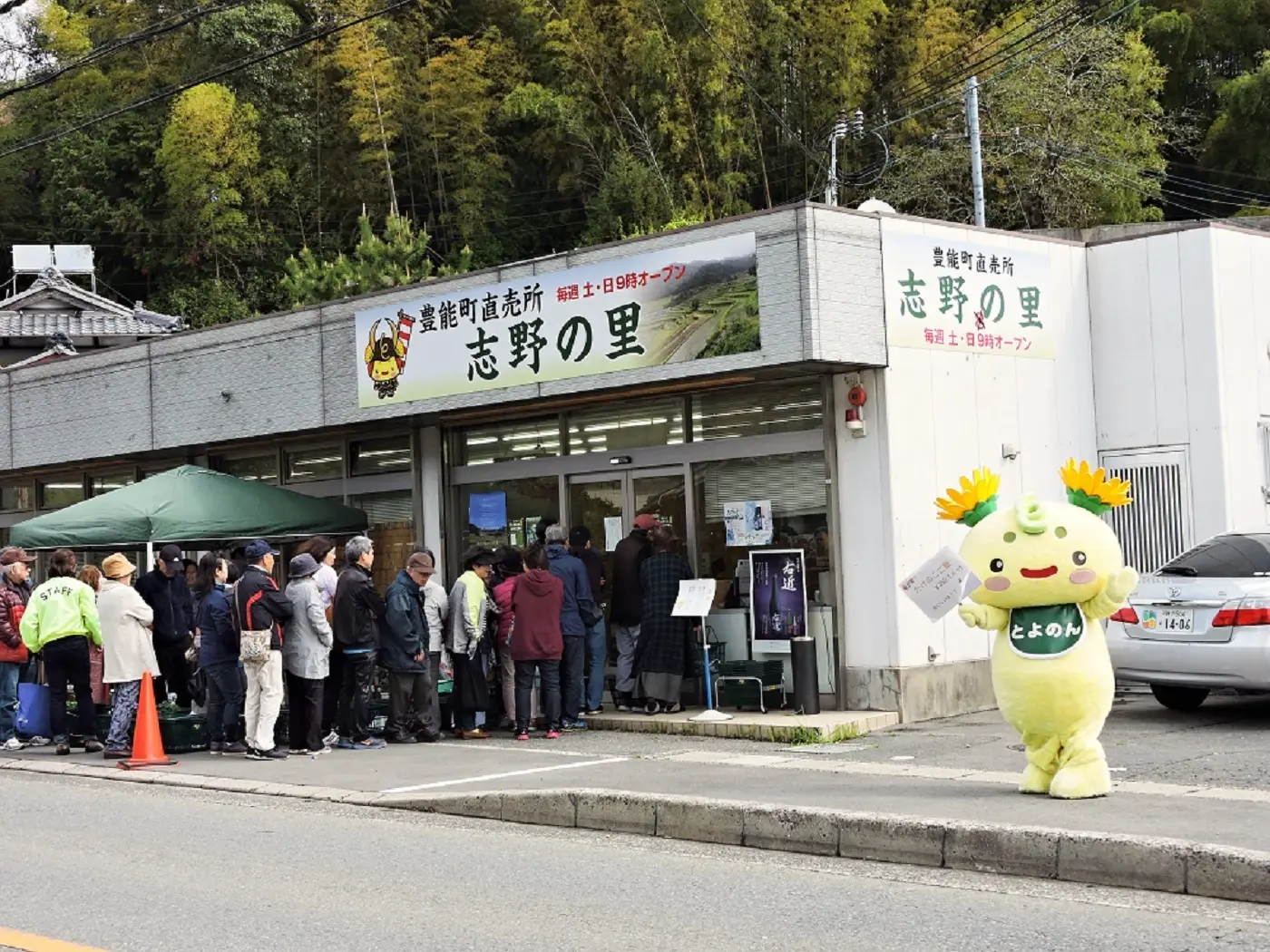 志野の里