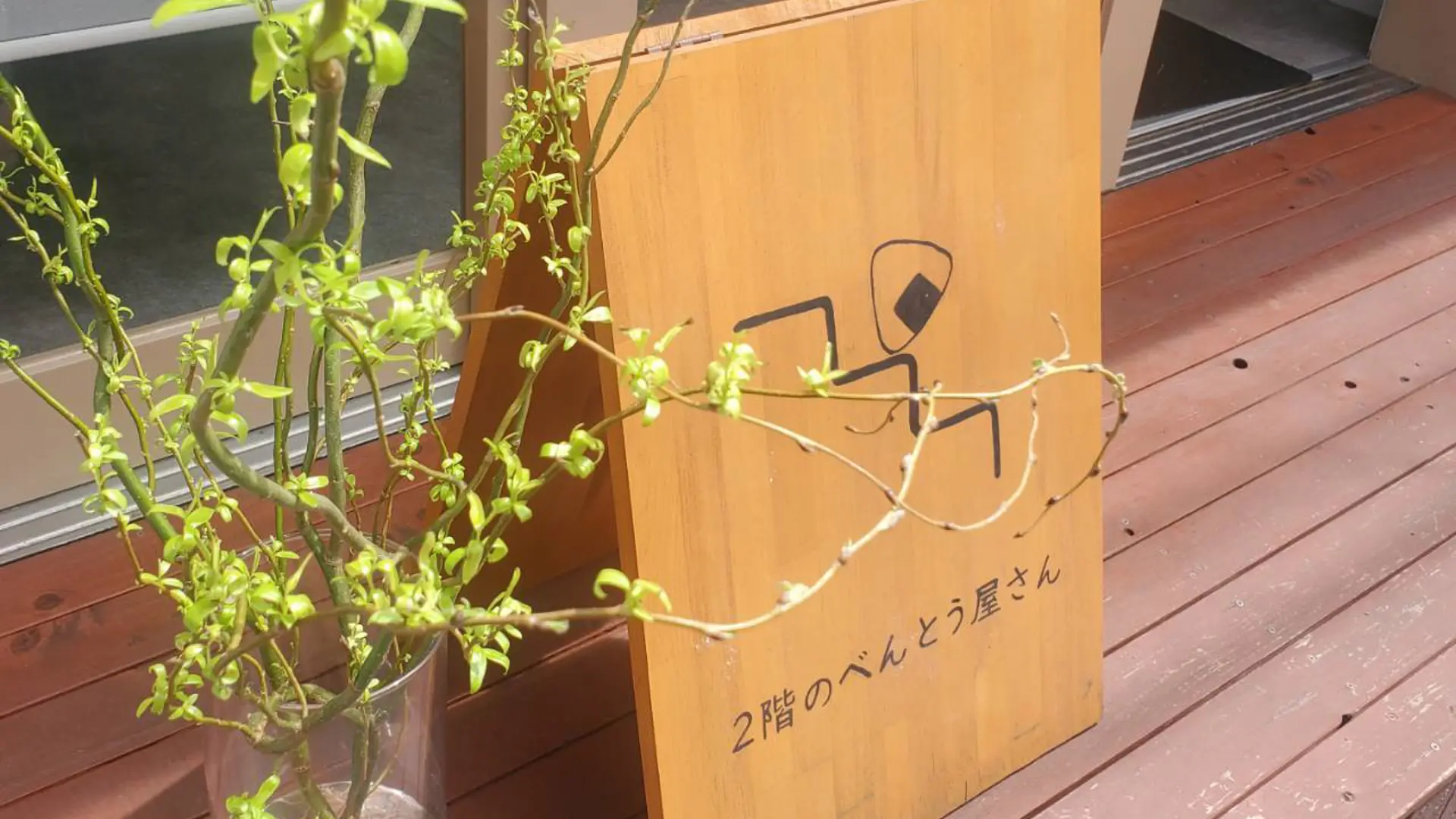 ２階のべんとう屋さん