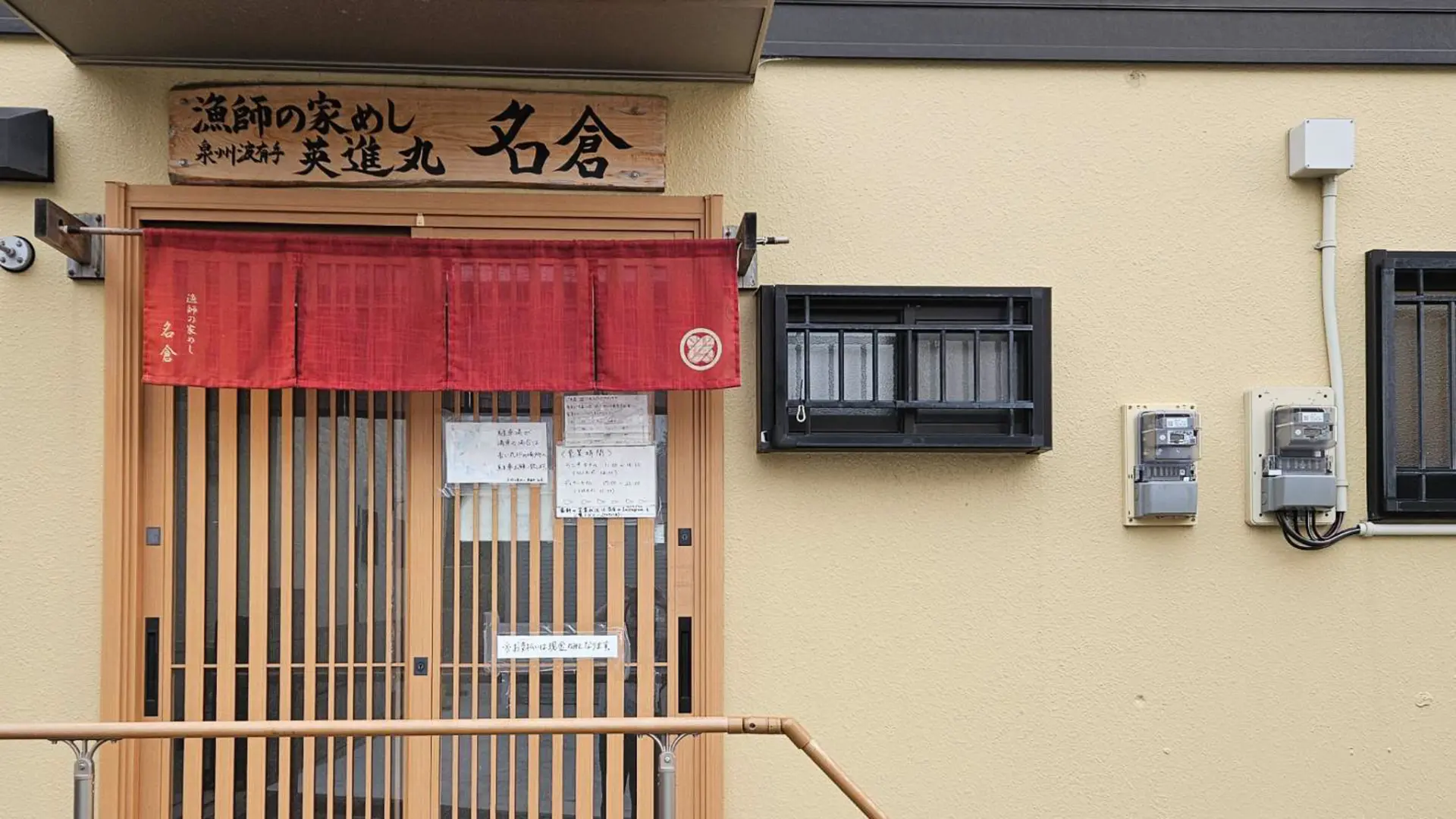 漁師の家めし 英進丸 名倉