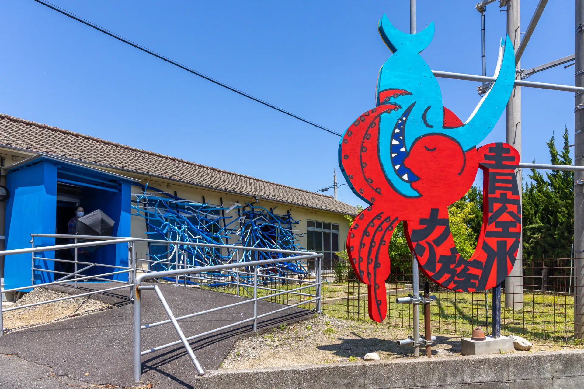 田島征三「青空水族館」  Photo: Shintaro Miyawaki