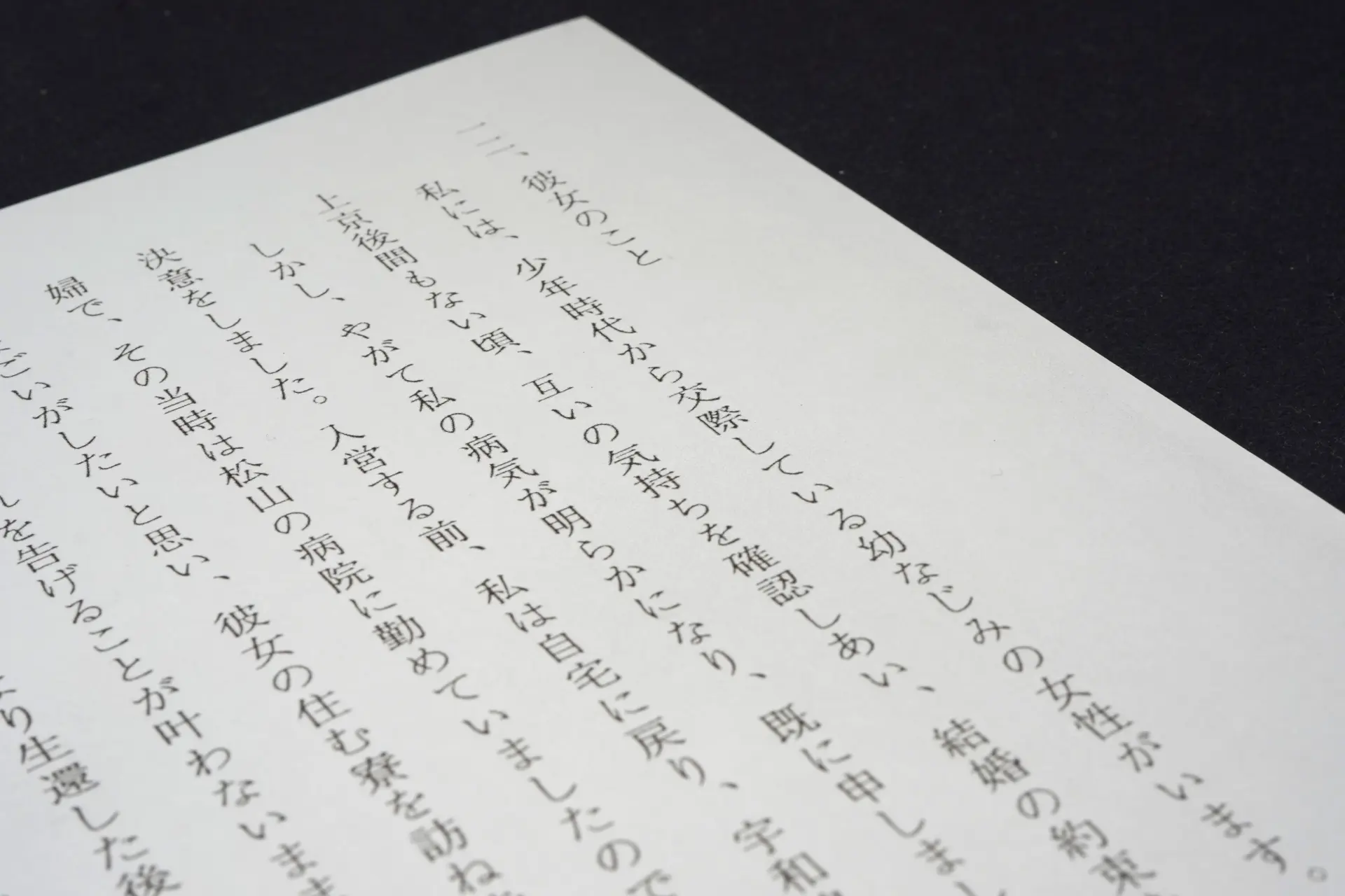 山川冬樹「結ばれて当たり前なる夫婦なりしよ」(作品イメージ)
