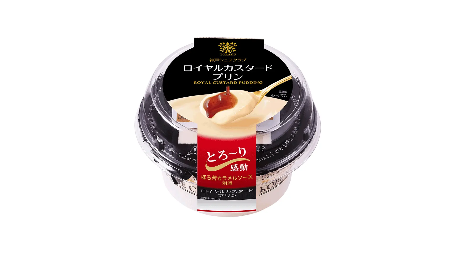 「神戶主廚俱樂部皇家卡士達布丁」是在日本的便利商店、超市限定販售的商品