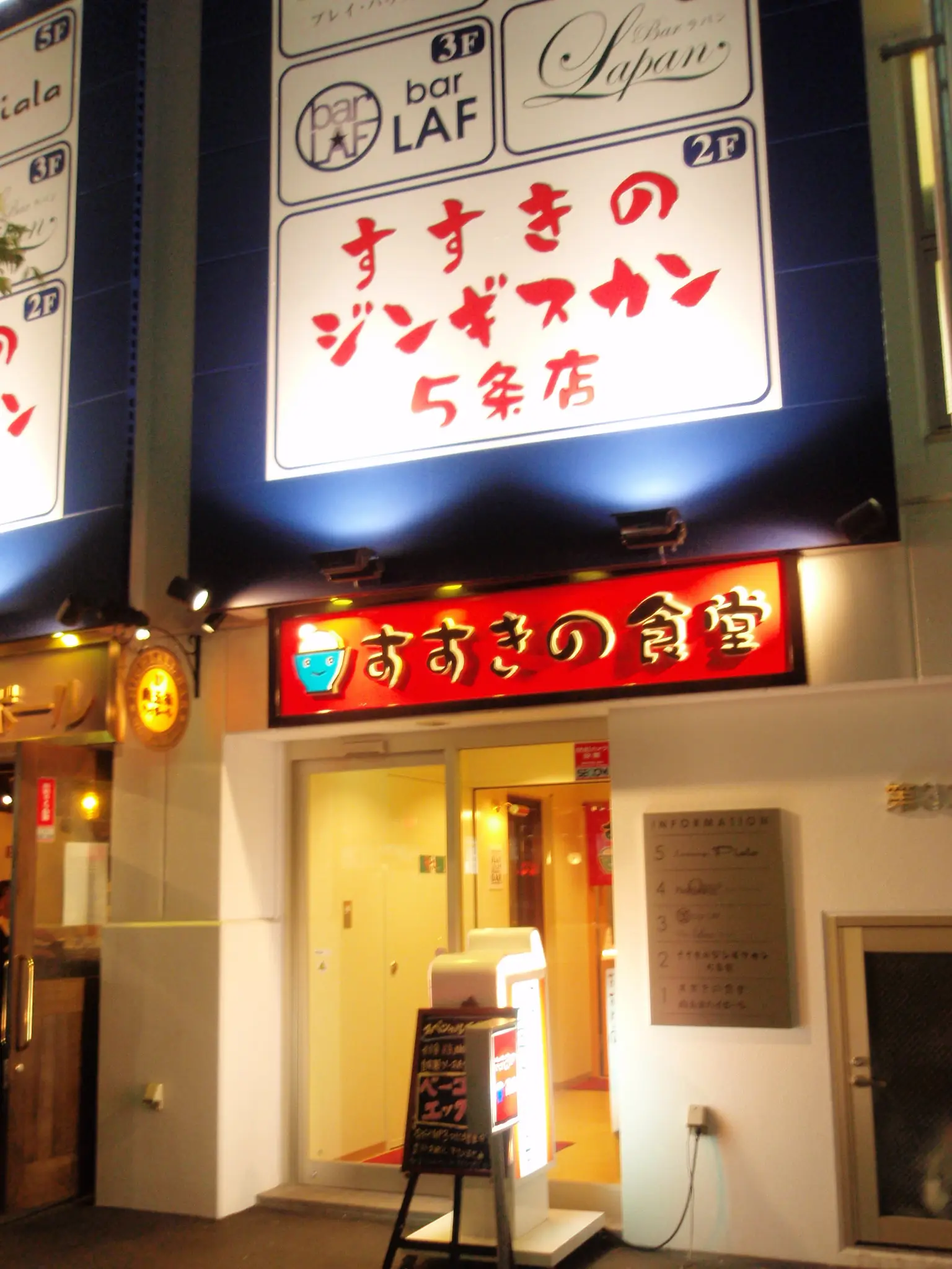 薄野成吉思汗烤肉 五條店的外觀