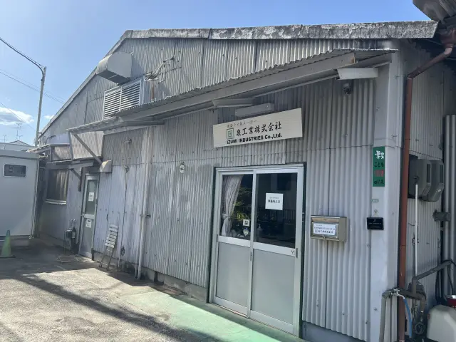 泉工業株式会社