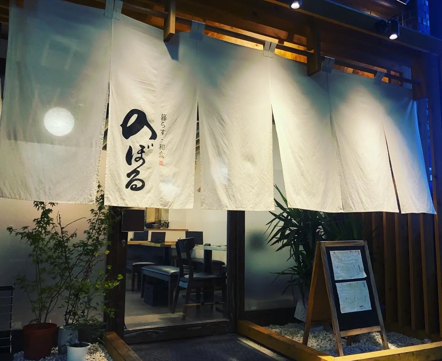 旬の素材とお酒を楽しむ、高崎の隠れ家和食店