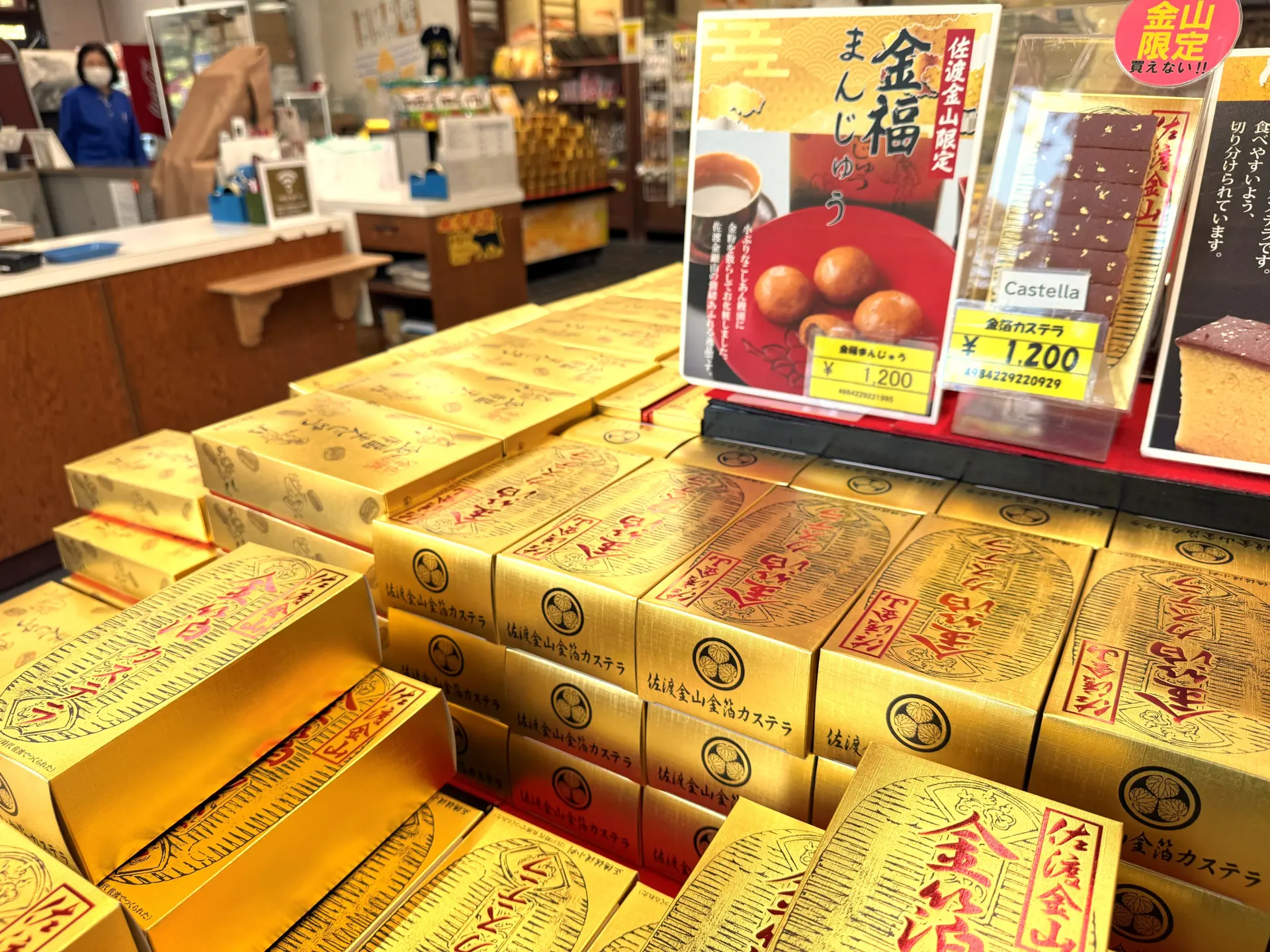 きらびやかに光る佐渡金山金箔カステラ