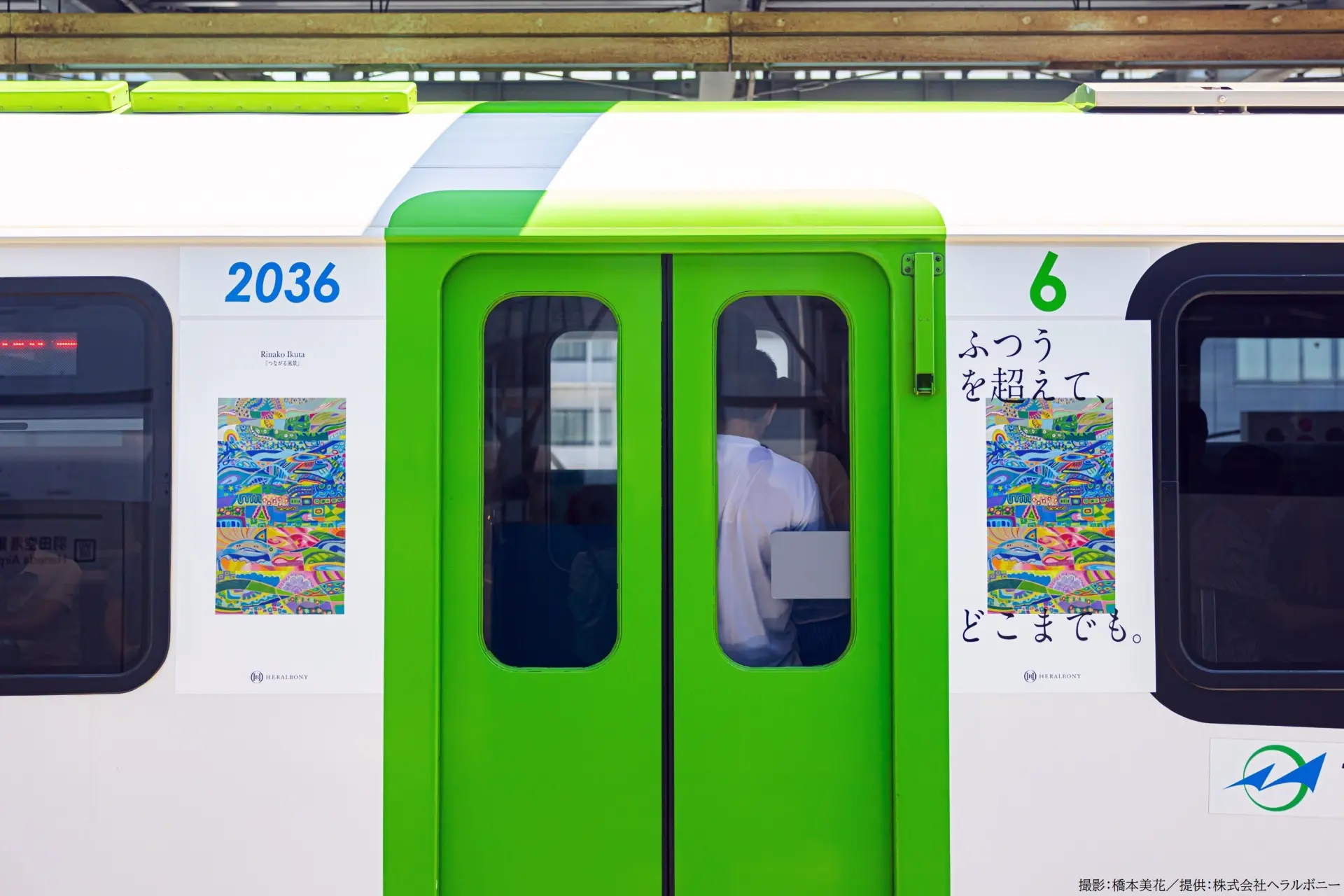 生田梨奈子氏の作品「つながる風景」をまとった東京モノレール