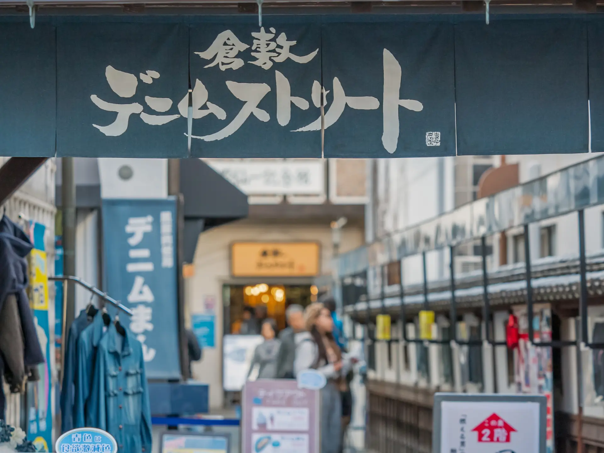 デニムの魅力を堪能できる複合施設