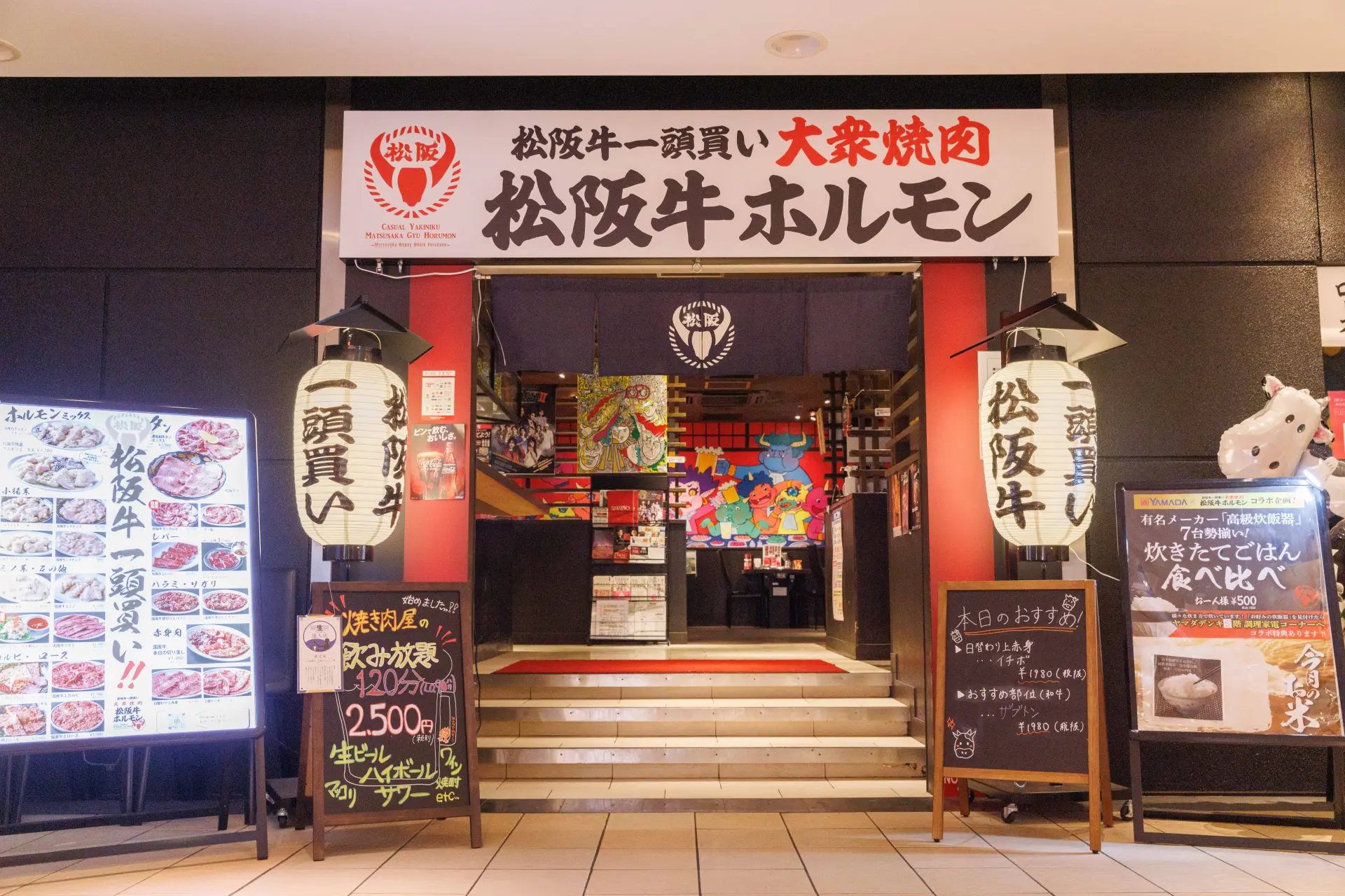 「大衆焼肉 松阪牛ホルモン」外観