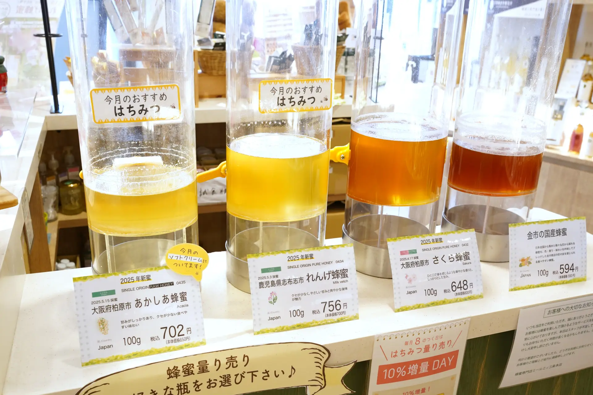 量り売りのはちみつ