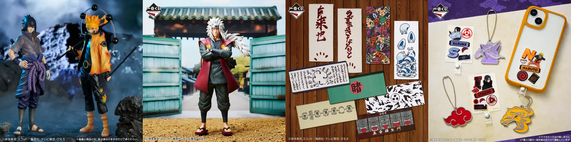 『火影忍者』除了公仔,还包含毛巾系列和可爱小物等丰富商品