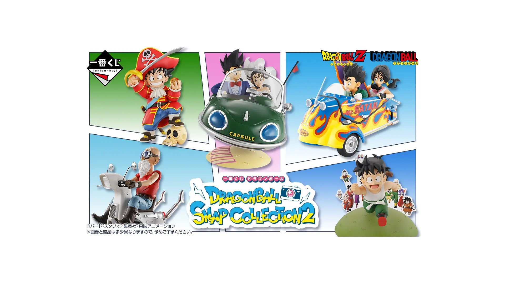 全球粉丝必看!在「一番赏」抽中「七龙珠」新作周边