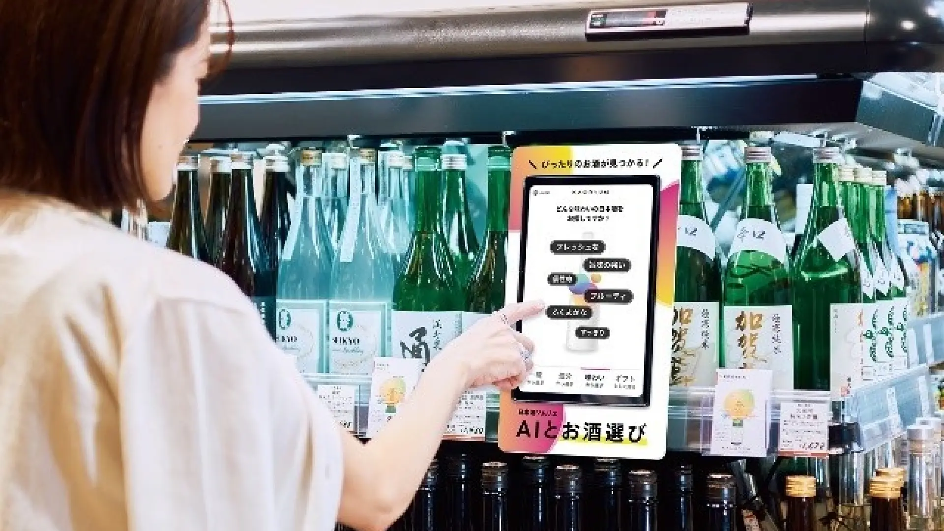 AI侍酒師「KAORIUM for Sake」
