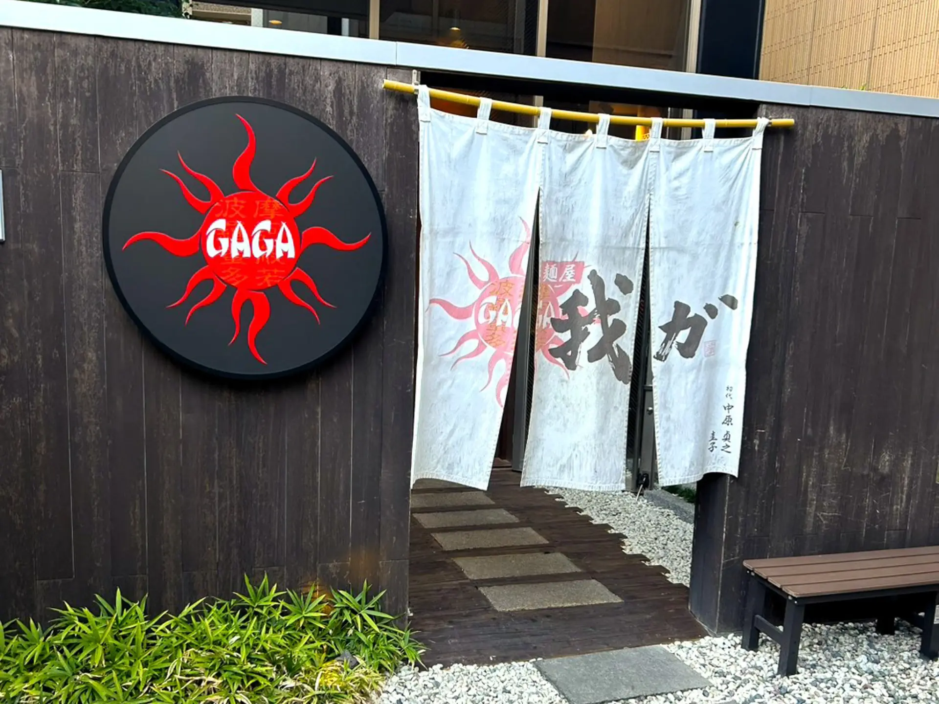 面屋GAGA 天神店的外观