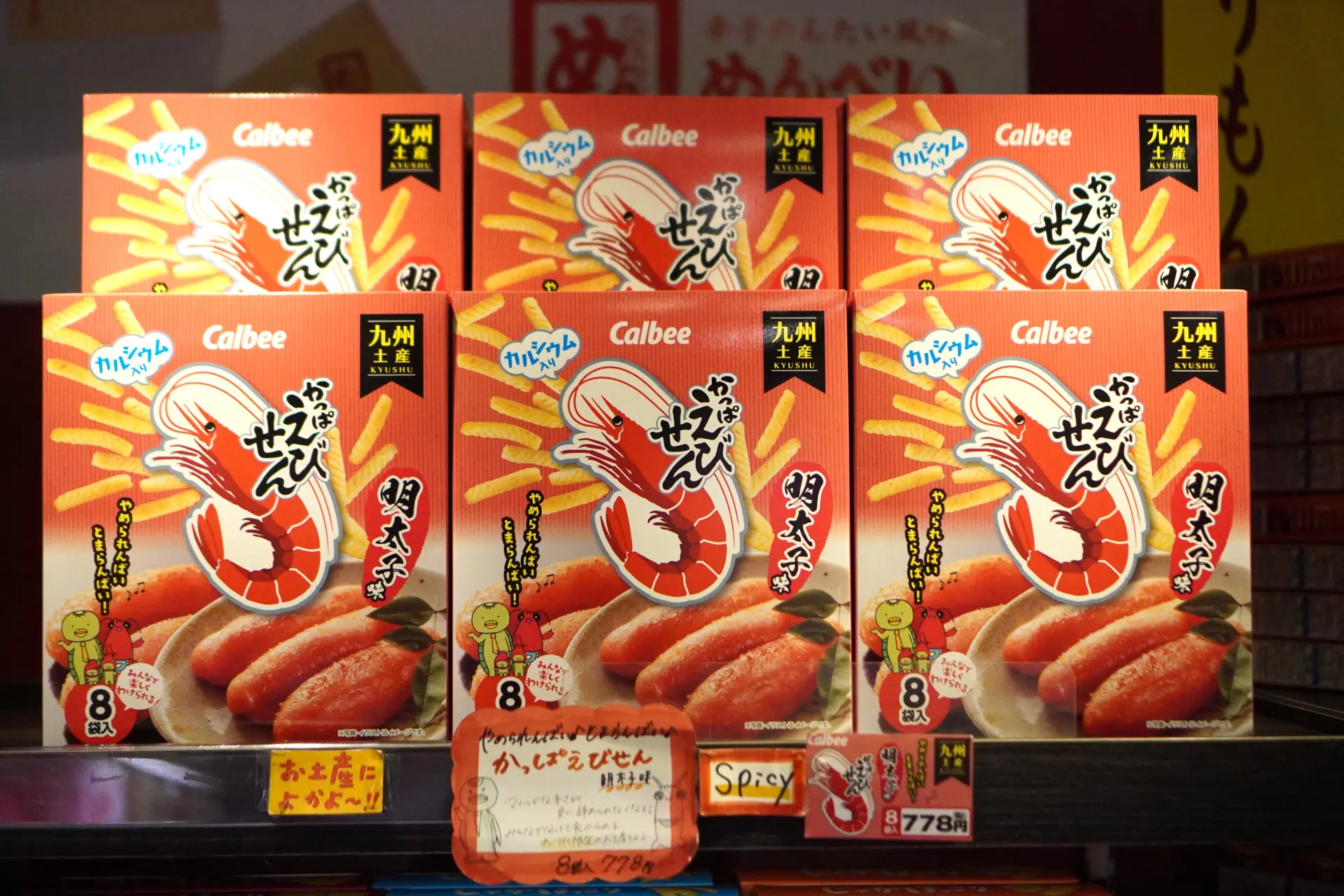 聚集各种用九州特色食材制成的零食