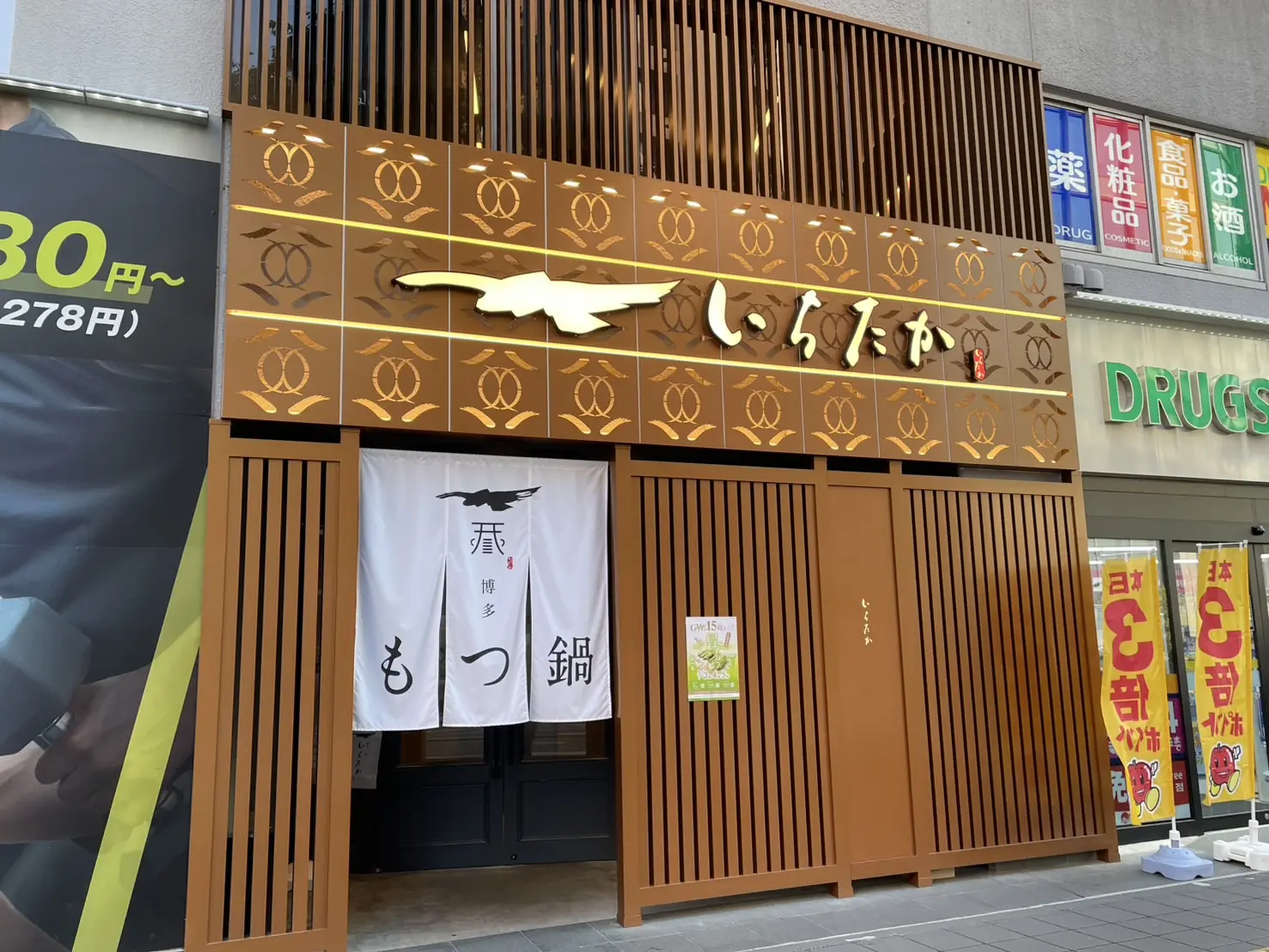 店铺位于博多站前通上