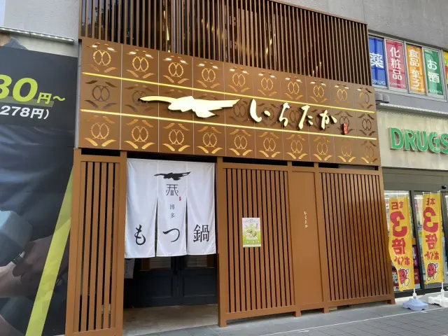 店舖位於博多站前通上