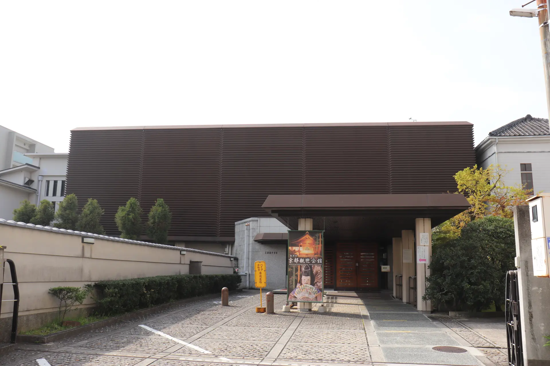京都観世会館 外観