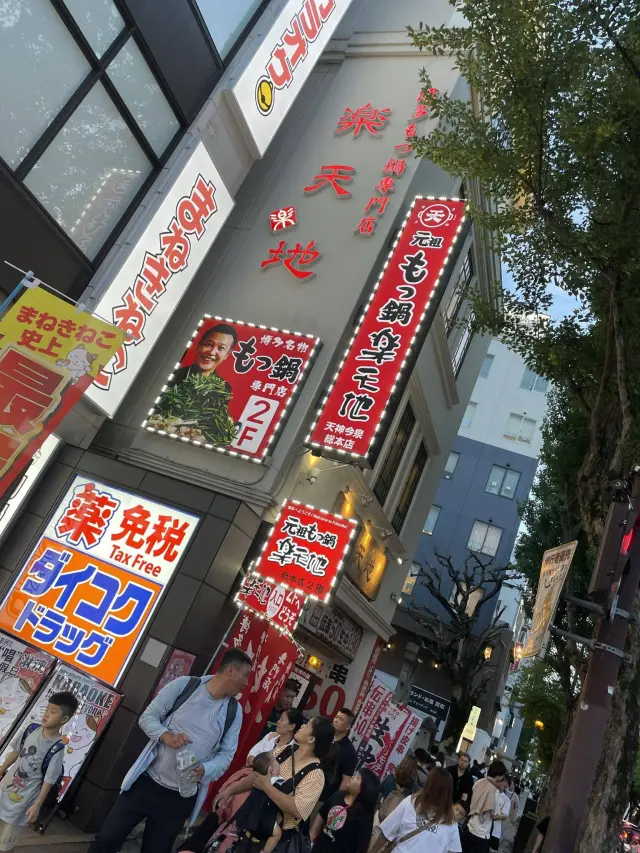 元祖もつ鍋楽天地 福岡天神総本店の外観