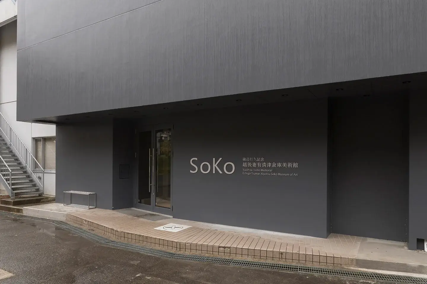 磯辺行久記念 越後妻有清津倉庫美術館［SoKo］の外観 photo by Nakamura Osamu