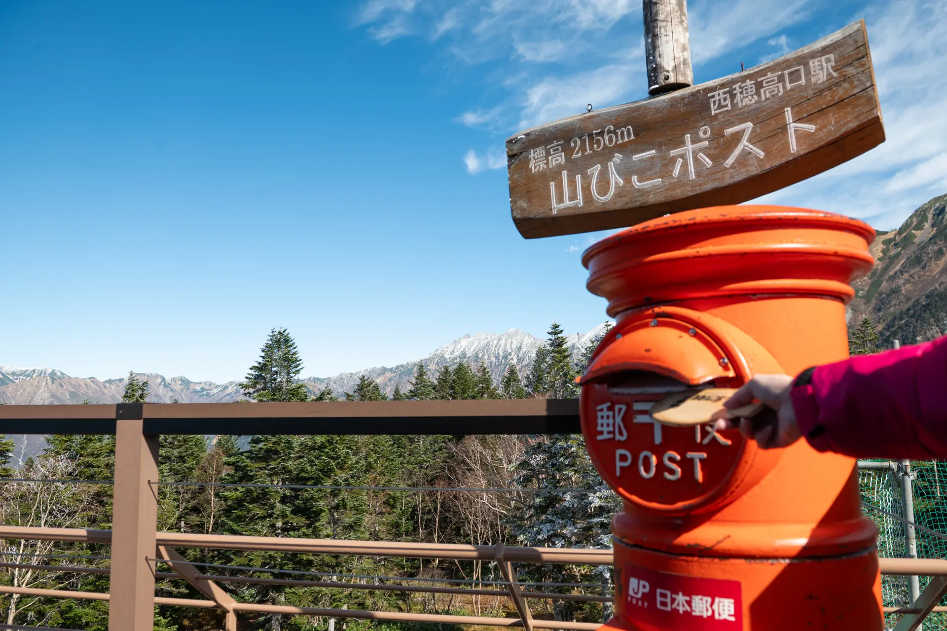 Yamabiko Postbox (Echo Postbox), Japan’s highest postbox among those with year-round collection and delivery