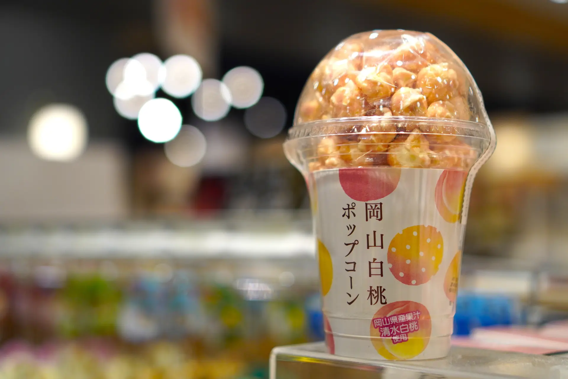 超有人气的「冈山白桃爆米花」