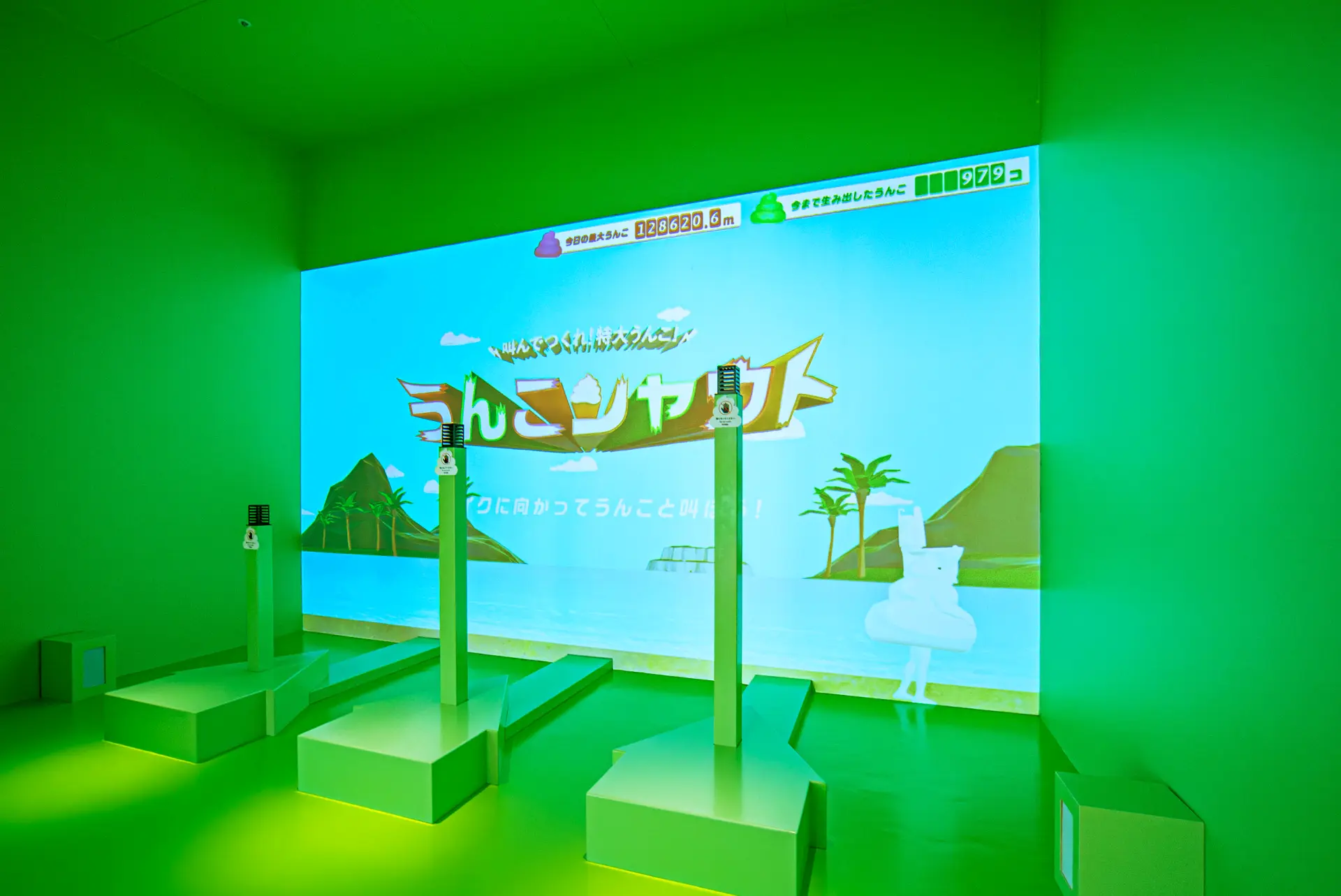 竭尽全力呐喊「便便」吧！ 「便便呐喊」