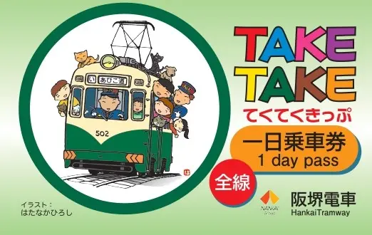 途中下車が楽しい路面電車は、1日乗車券などが便利でお得