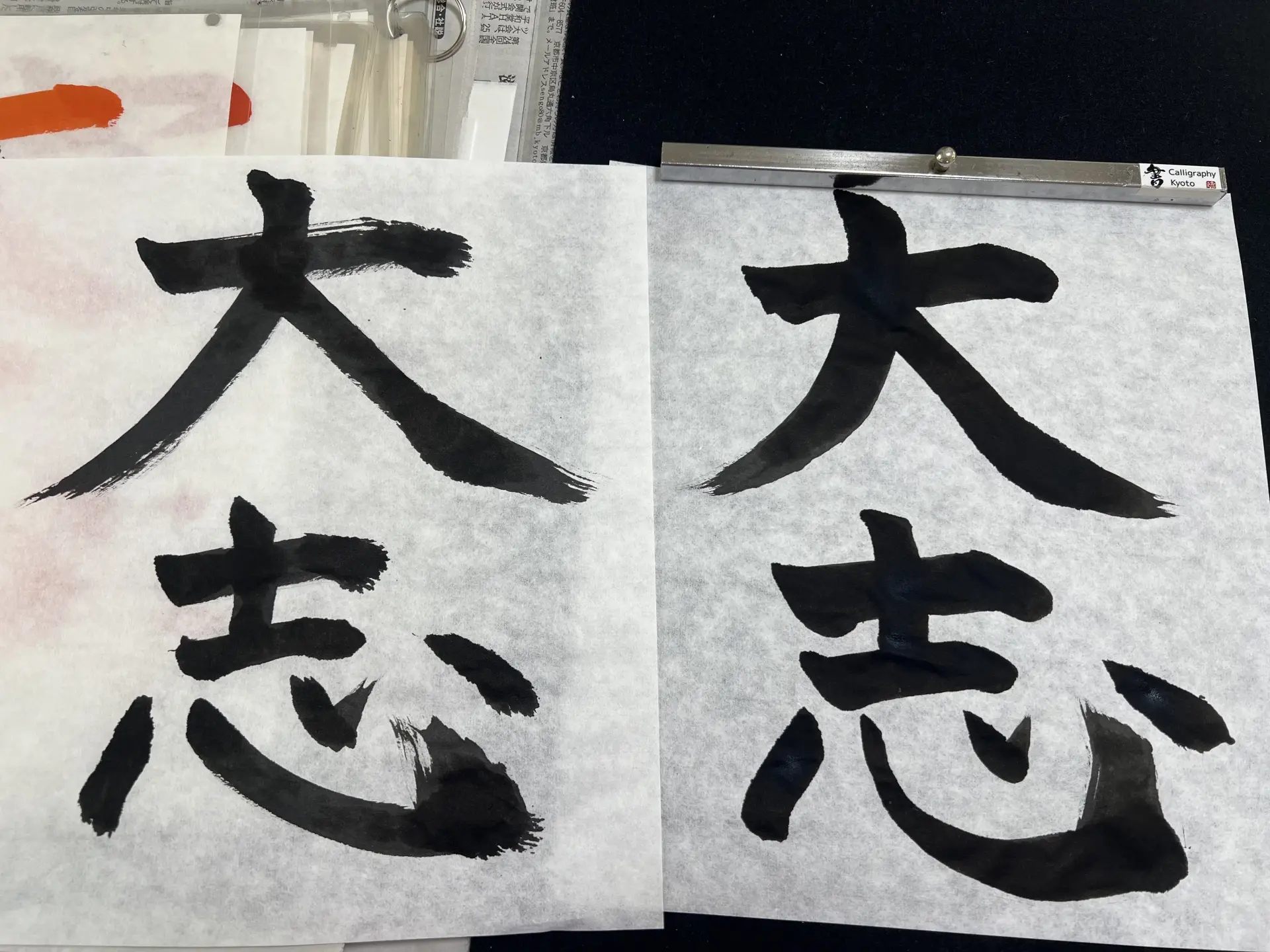 「大志」の比較