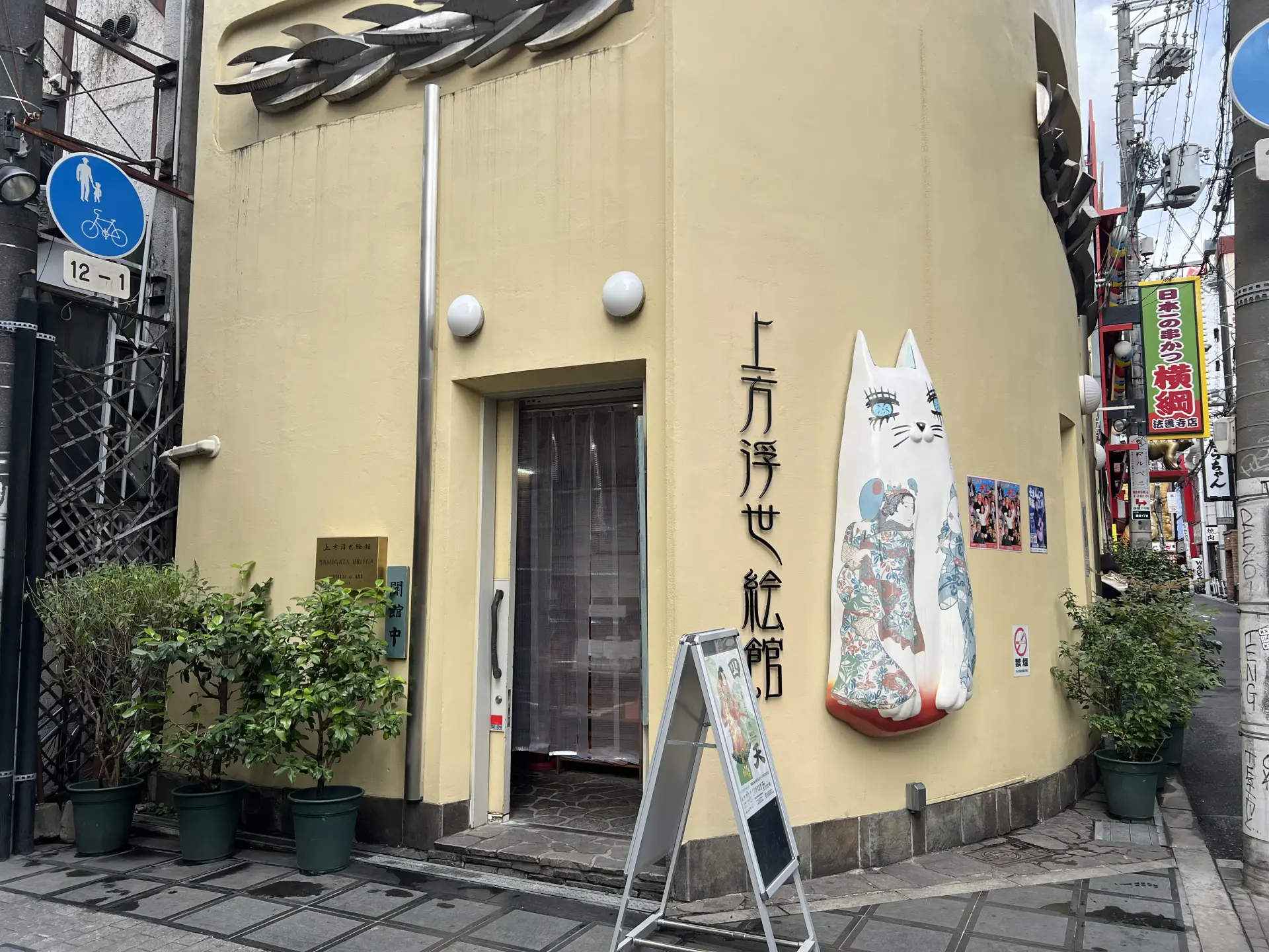 上方浮世絵館 外観