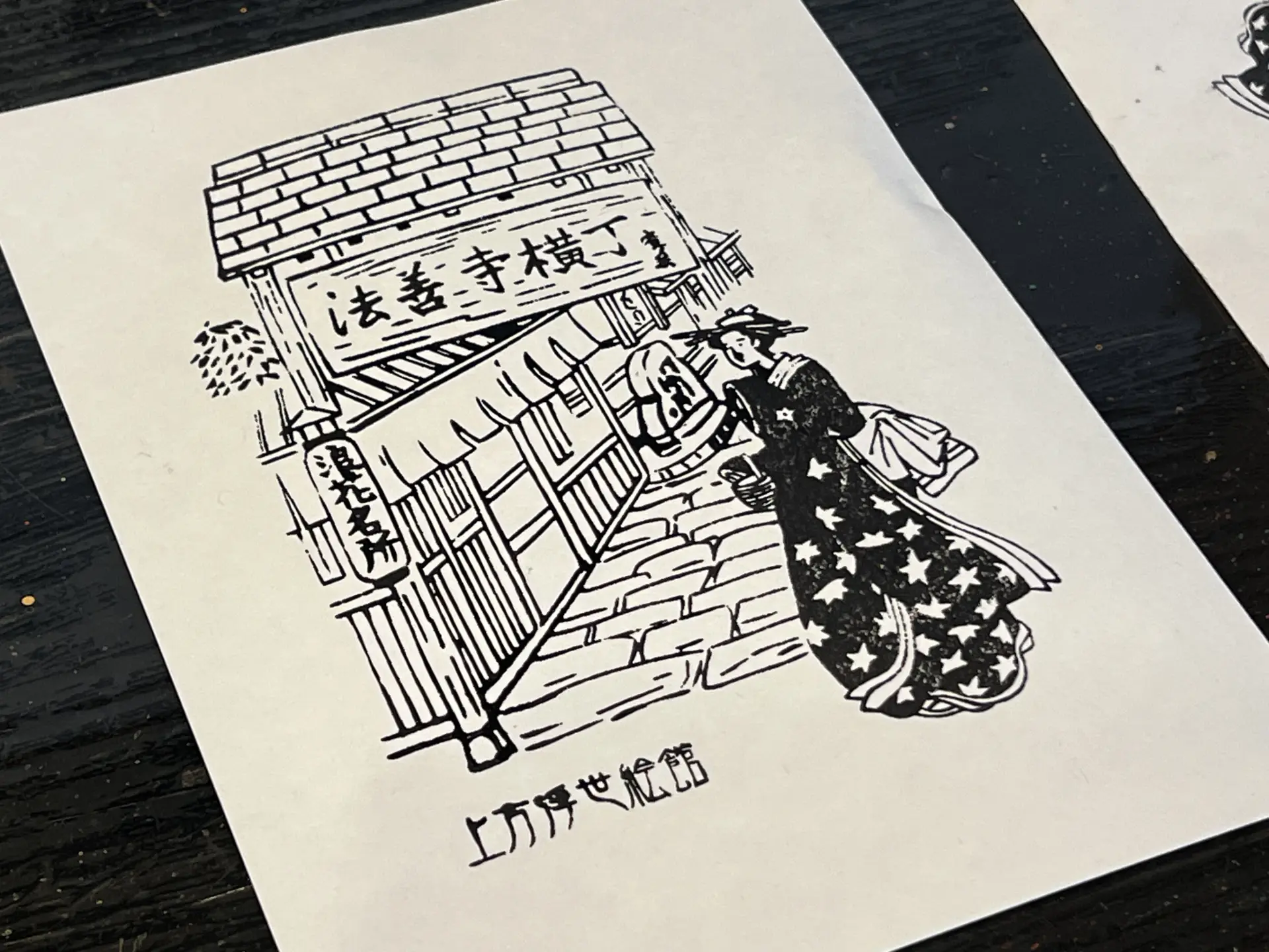 主版を摺ったあと