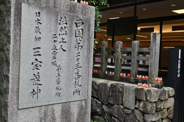 入口近くには、勝尾寺が西国三十三所や、法然上人二十五霊場であることを示す碑がある