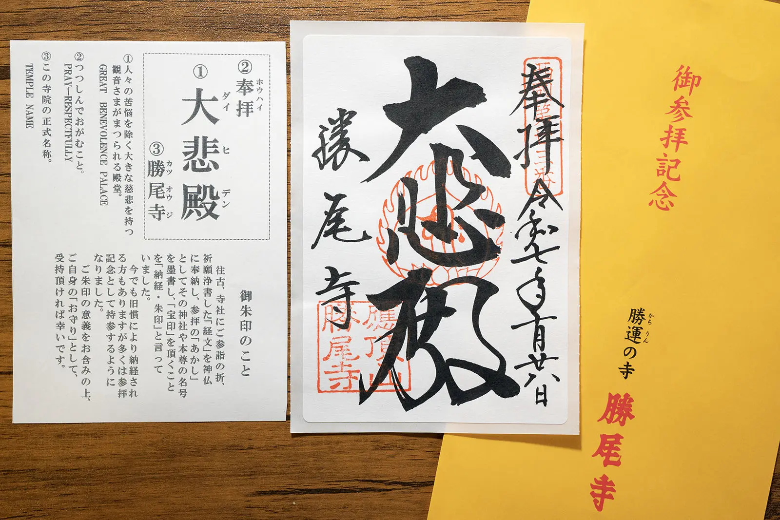 「西國三十三所」的御朱印，還會附上解說紙，說明上面所書寫的內容