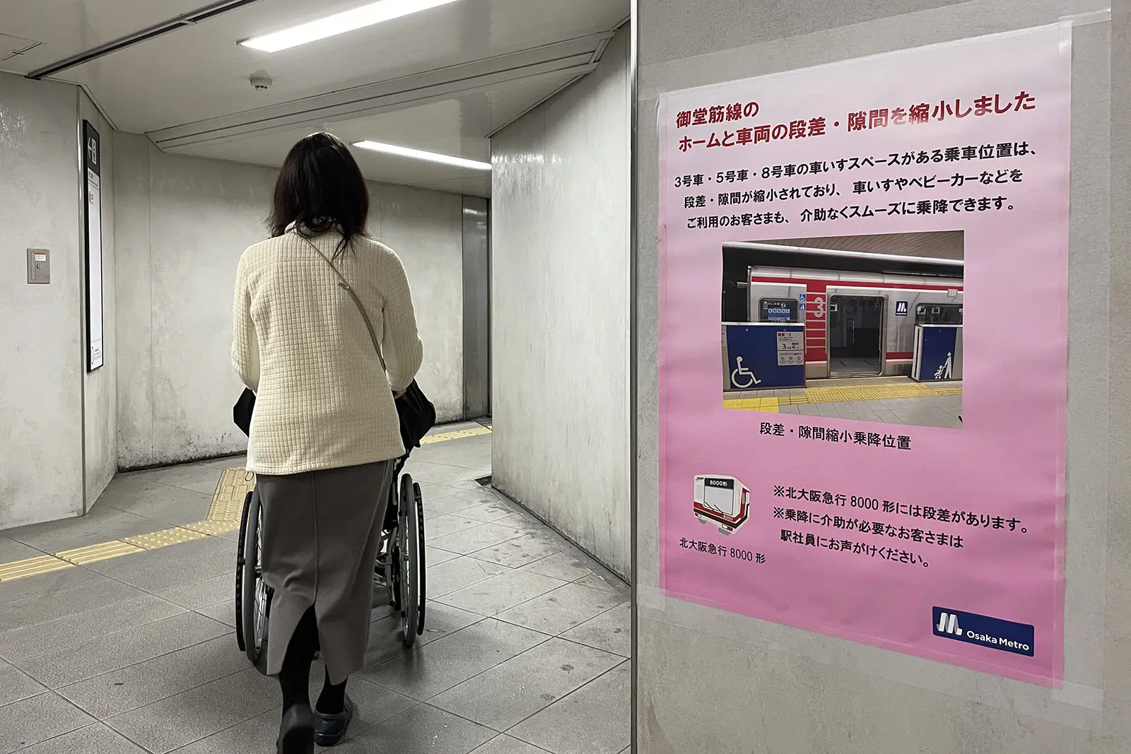 大阪はユニバーサルツーリズムが普及している。特に地下鉄は整備が進み、情報提供もきめ細かい