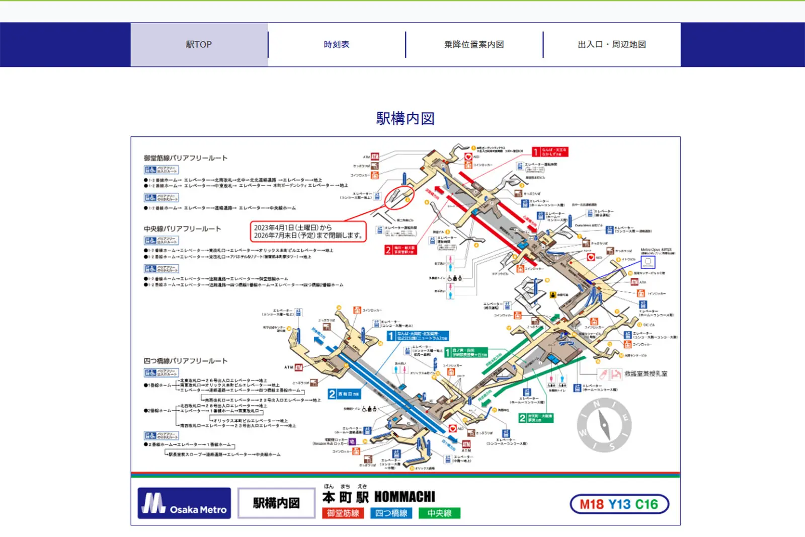 Osaka MetroやJR、各私鉄は、ウェブサイトで詳細な駅構内図を確認できる