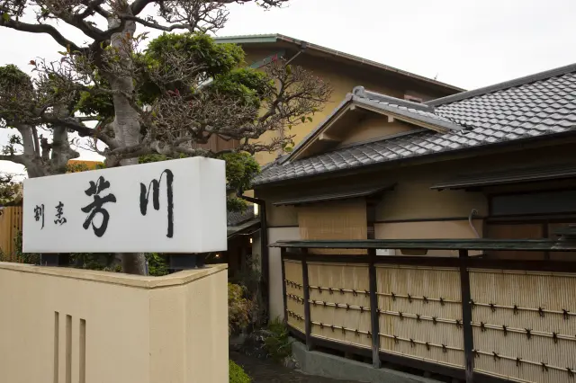 「割烹芳川」的外观