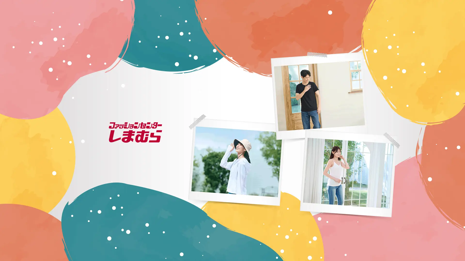 ร้านเสื้อผ้าครบวงจรสำหรับชีวิตประจำวันที่คนญี่ปุ่นไว้ใจ【คู่มือฉบับสมบูรณ์ Fashion Center Shimamura】