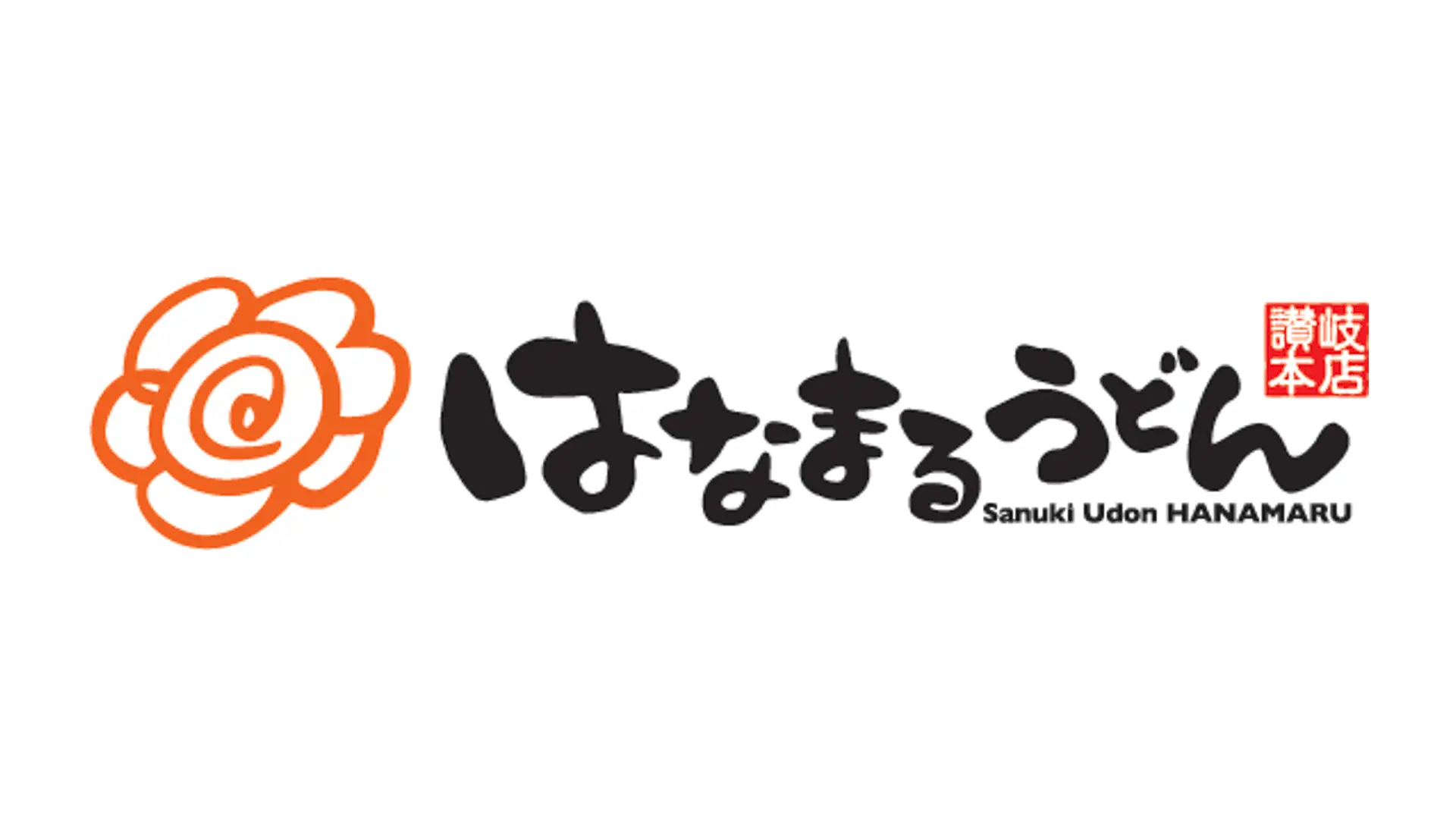 はなまるうどんのロゴ
