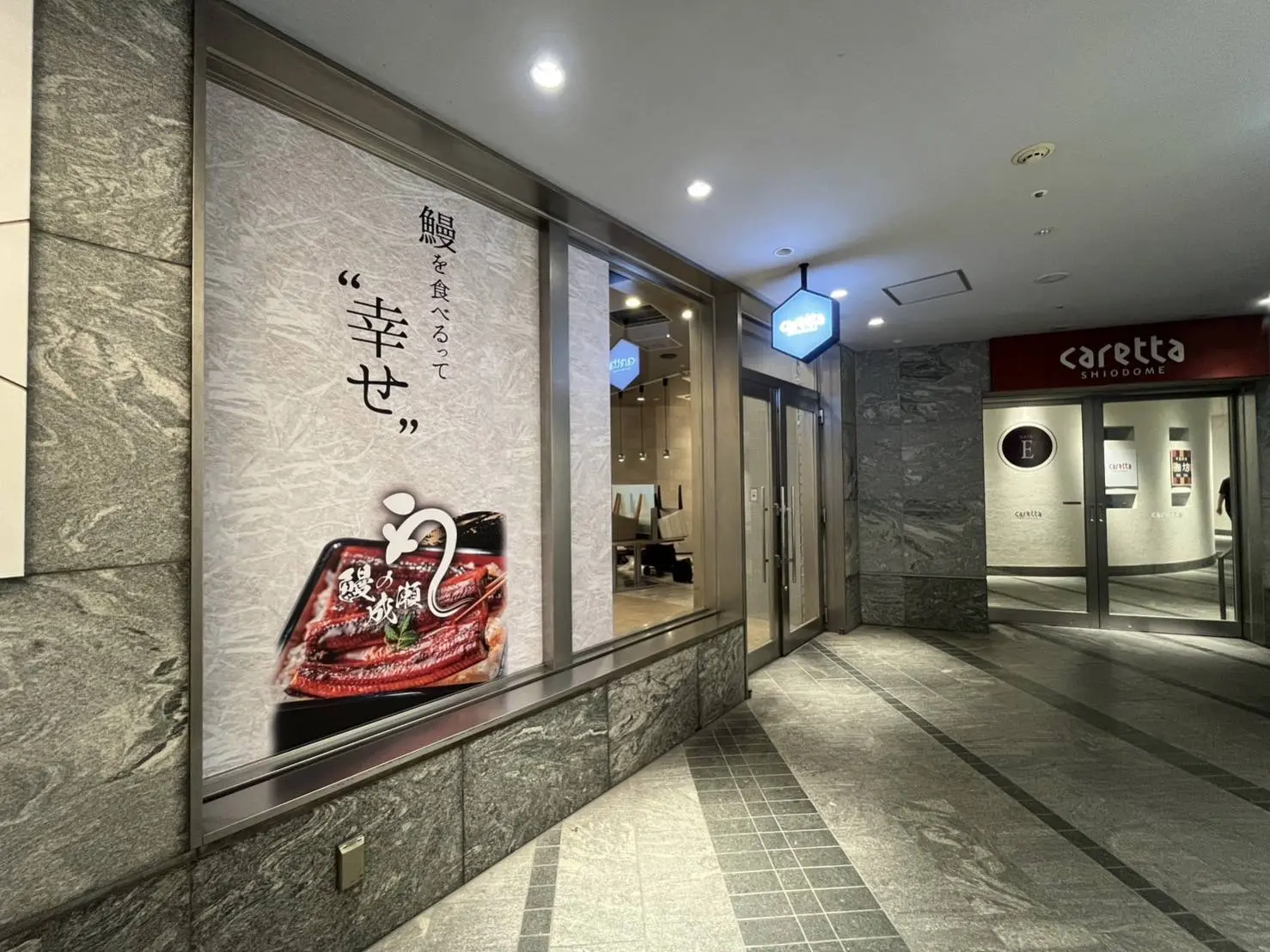 鰻の成瀬 カレッタ汐留店の店舗入り口