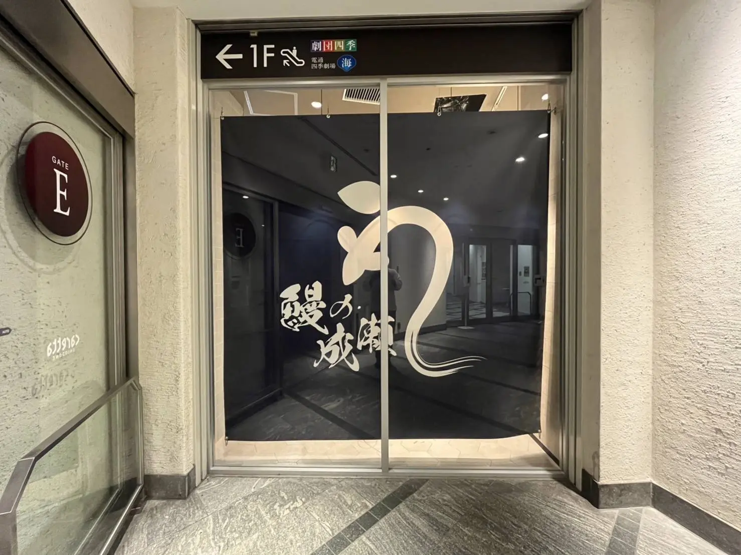 カレッタ汐留のB1FをGATE「E」から入るとすぐに店舗の入り口が見える