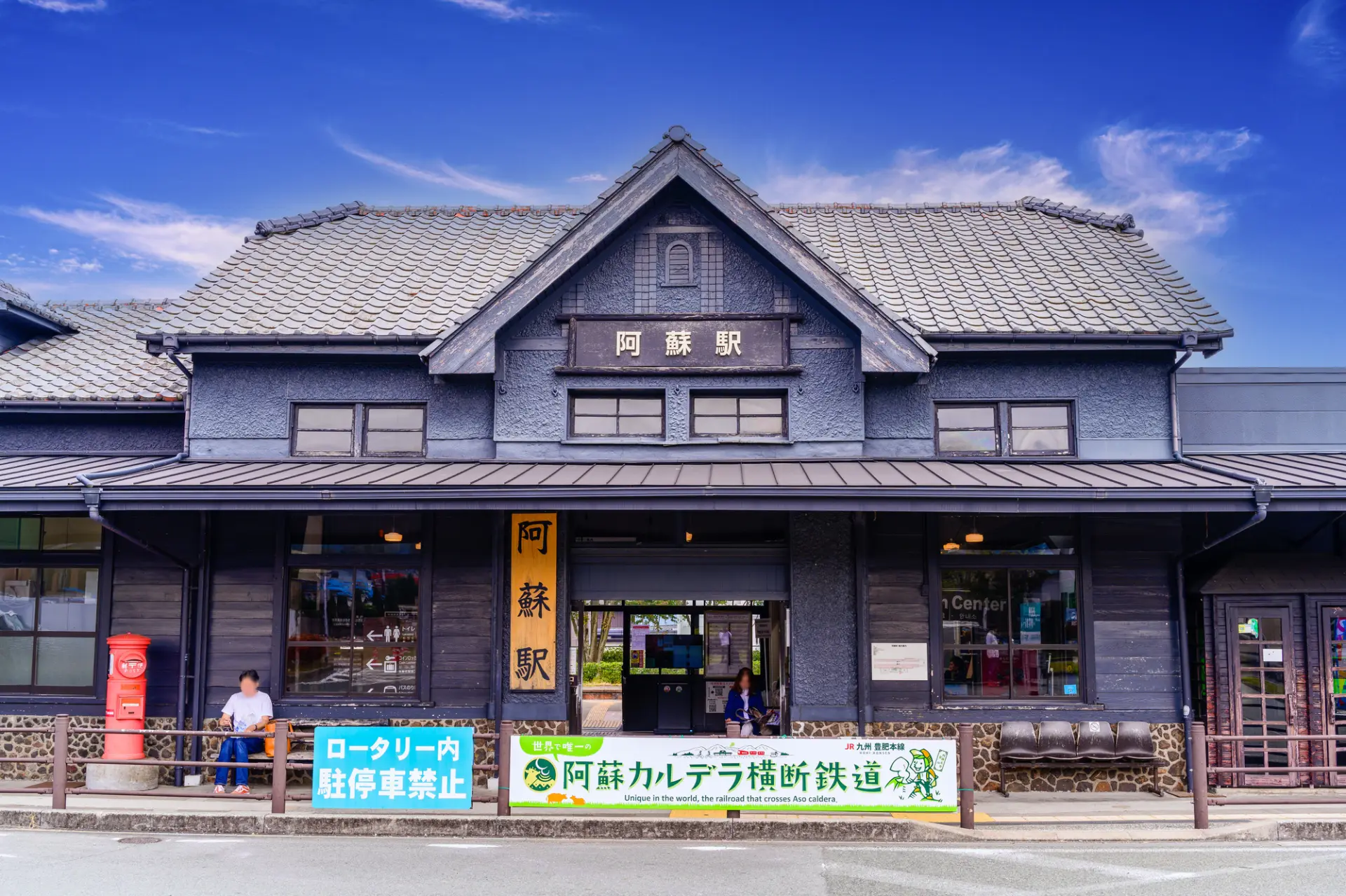 Aso Station, easy to reach from downtown Kumamoto, is the starting point.