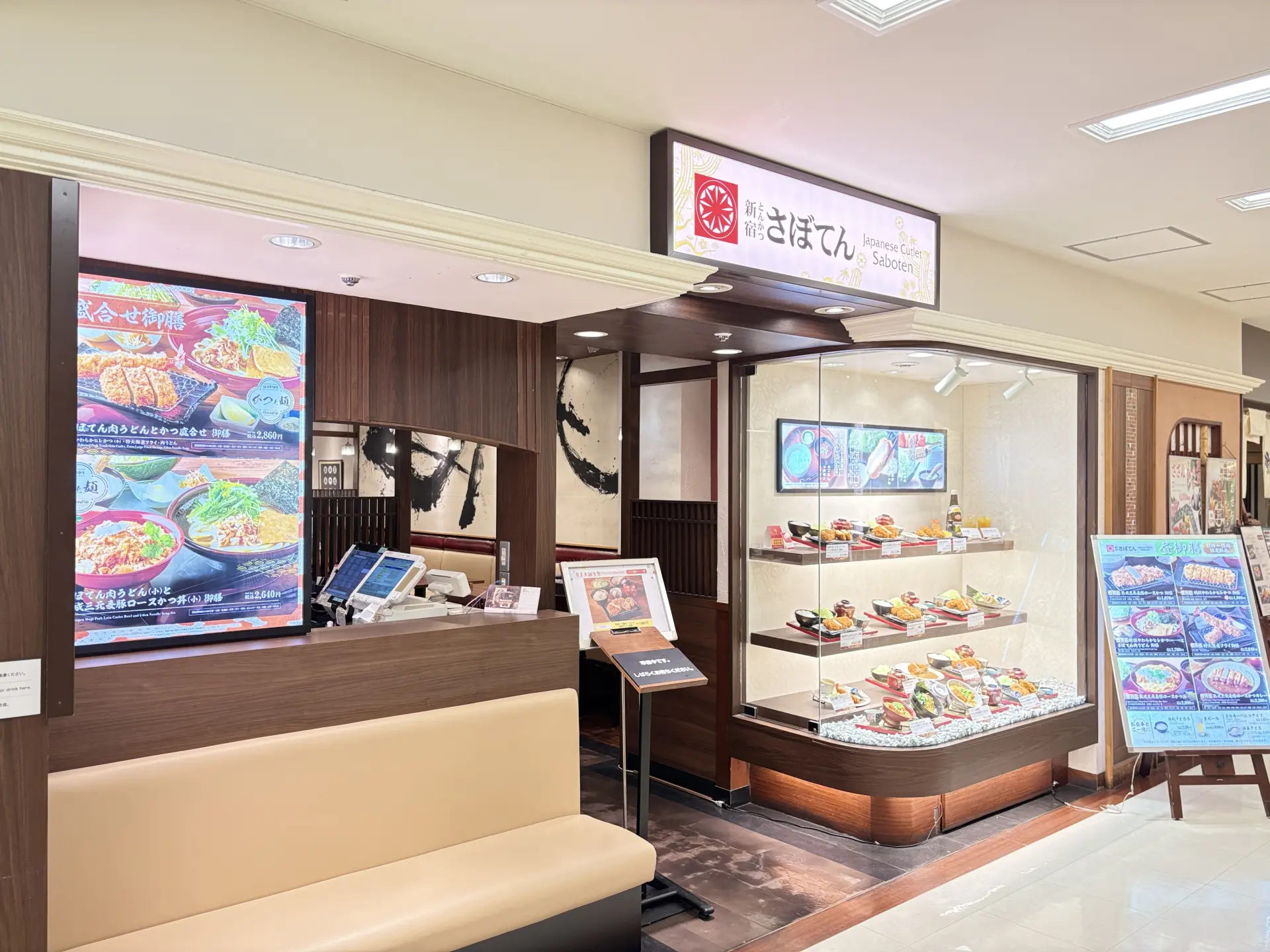 ジューシーなとんかつが自慢の「とんかつ新宿さぼてん」