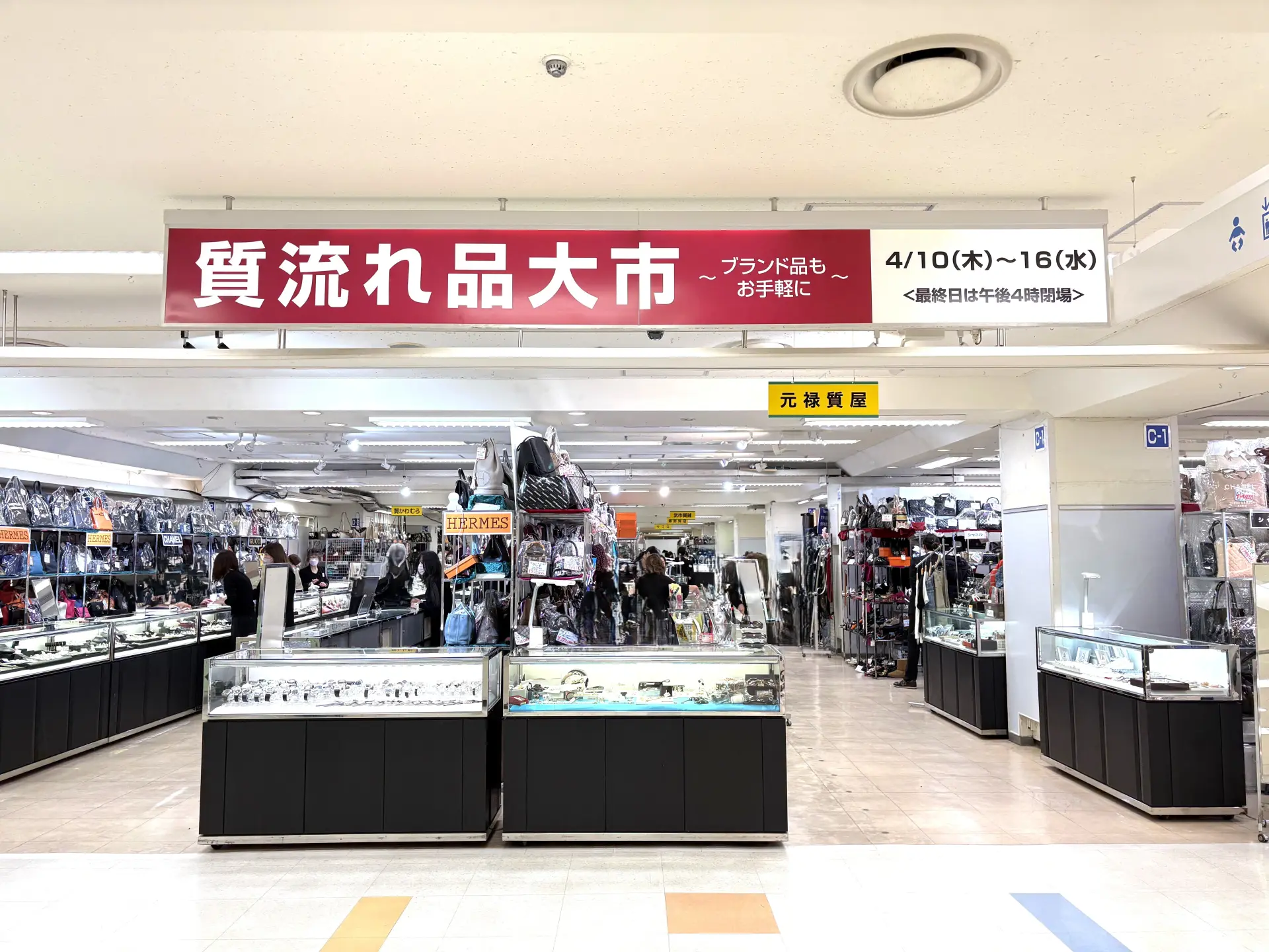 東京・大阪の質屋が出展している