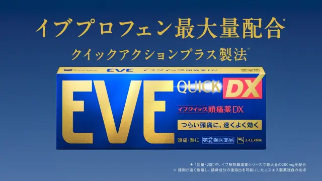 SS製藥「EVE QUICK 頭痛藥」 [[第2類醫藥品]]