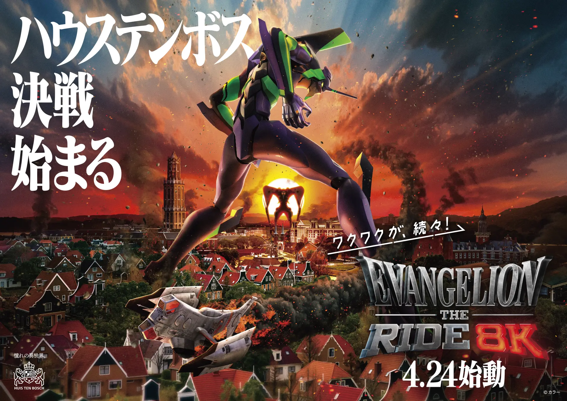 エヴァンゲリオンの世界に没入できる新アトラクション